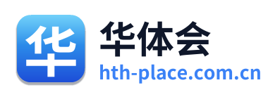 华体会